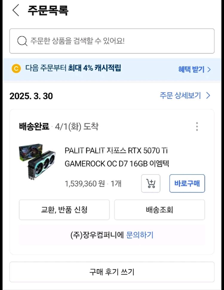 팰릿 지포스 RTX 5070 Ti--2