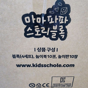 키즈스콜레 마마파파스토리블록