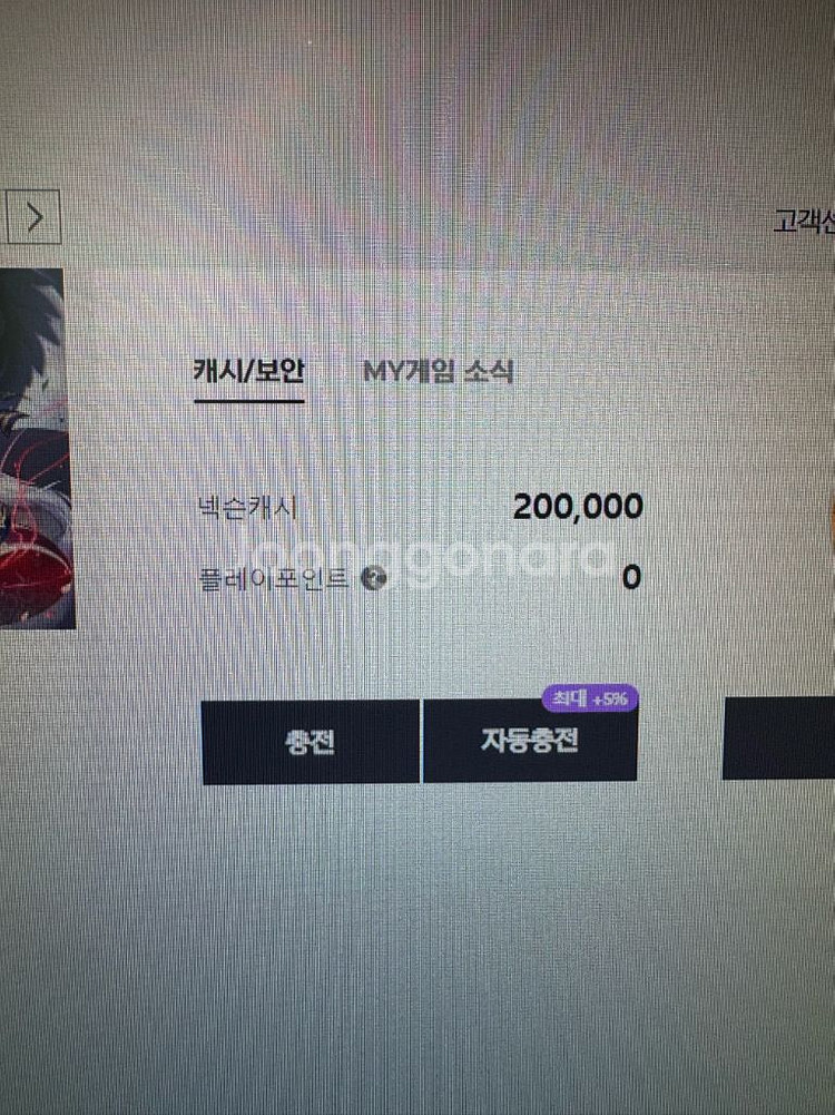 넥슨 캐쉬 85퍼 선물식 20만 판매합니다(서든)--0