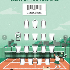 스타벅스 프리퀀시 일반 1개