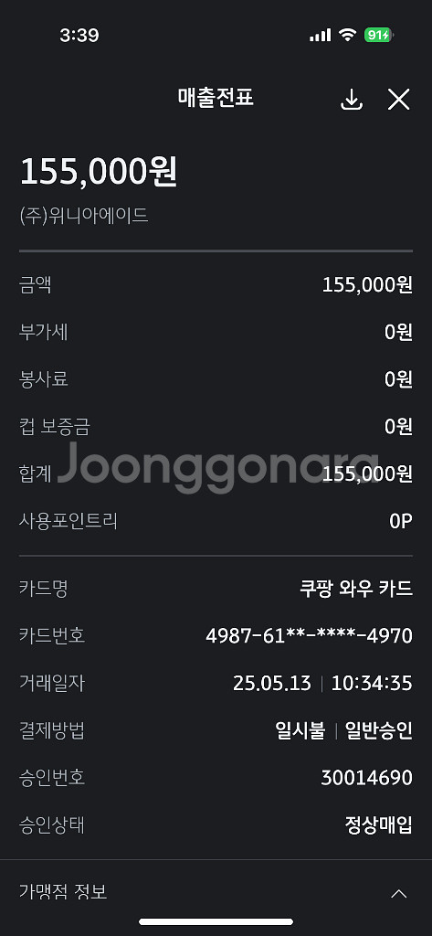 아이폰14프로 맥스 256 퍼블 배터리교체 완료--9