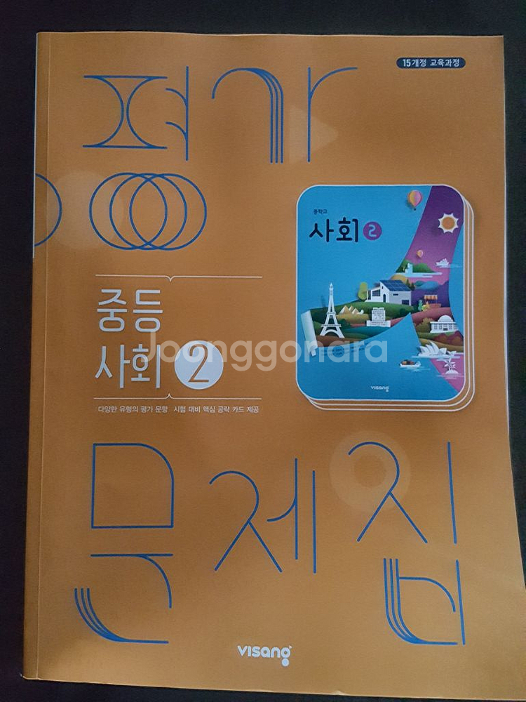 중등 사회 문제집--0