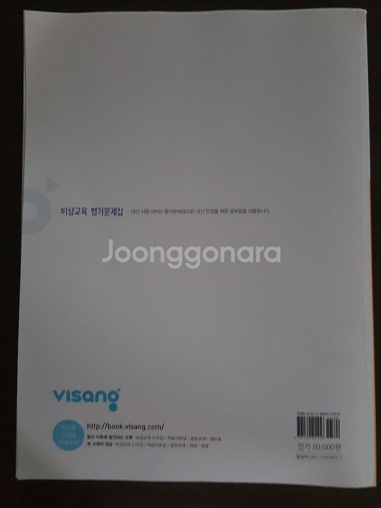중등 사회 문제집--1