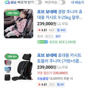 포브 보네떼 휴대용 카시트 (ISOFIX / BES)