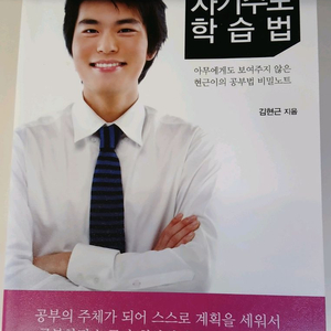 현근이의 자기주도학습법