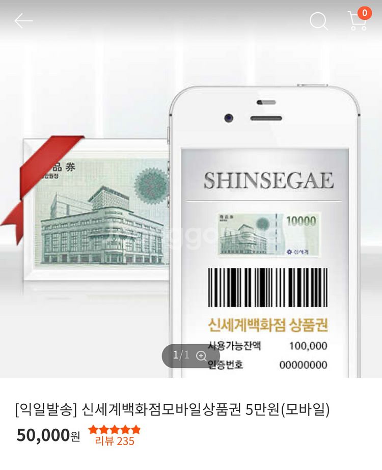 신세계백화점온라인상품권5만원--0