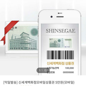 신세계백화점온라인상품권5만원