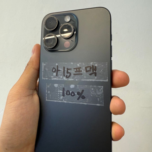 아이폰15프로맥스 판매합니다
