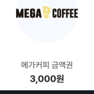 메가커피 3000금액권