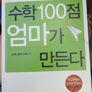 수학100점 엄마가 만든다