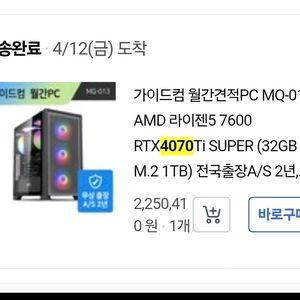 급처 게이밍 데스크탑 4070ti super x 라이젠