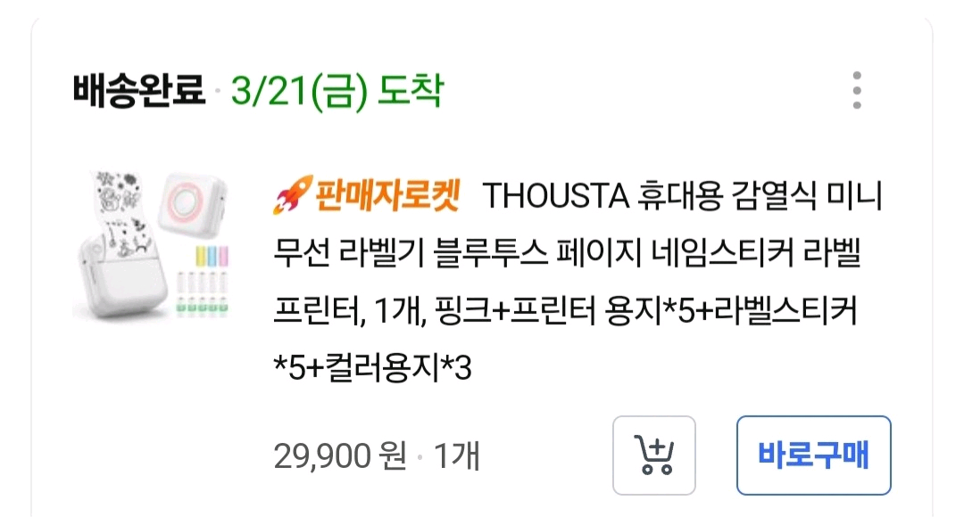 휴대용 프린터 이미지