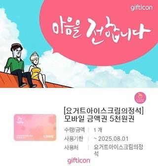 요거트아이스크림의정석 모바일 금액권 5천원권 빠른 거래--0