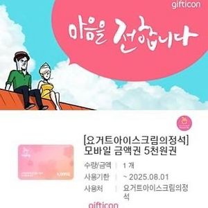 요거트아이스크림의정석 모바일 금액권 5천원권 빠른 거래
