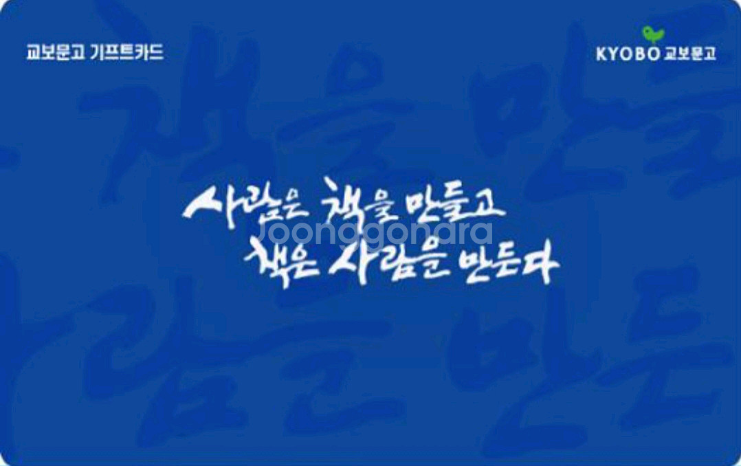 교보문고 기프트카드 모바일 10만원권--0