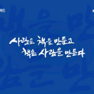 교보문고 기프트카드 모바일 10만원권