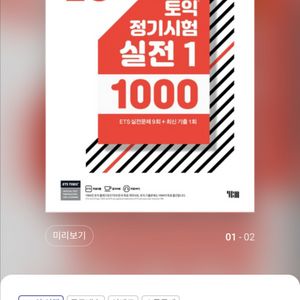 토익 문제집