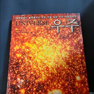 우주 DK 대백과사전