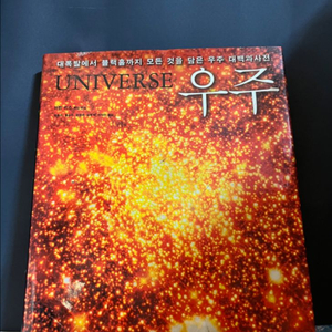 우주 DK 대백과사전