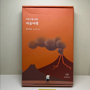 어른이를 위한 마음여행 - 번아웃 편