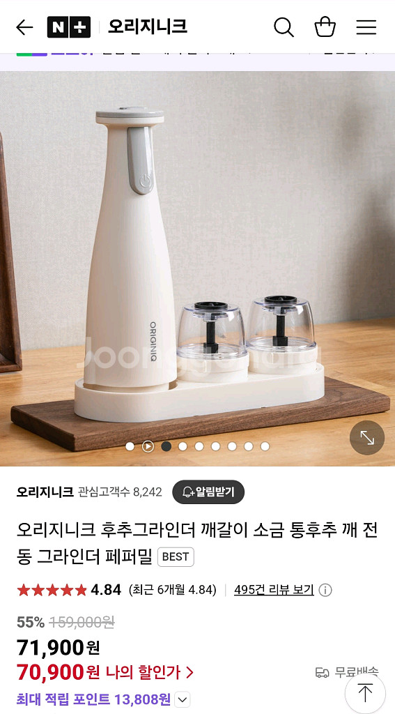 오리지니크 소금후추 전동 그라인더 화이트--1