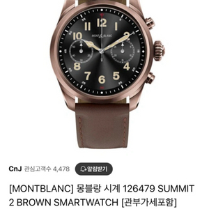 몽블랑 써밋2 브라운 스마트워치 새상품