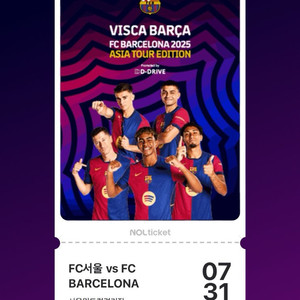 fc서울 vs 바르셀로나 1열