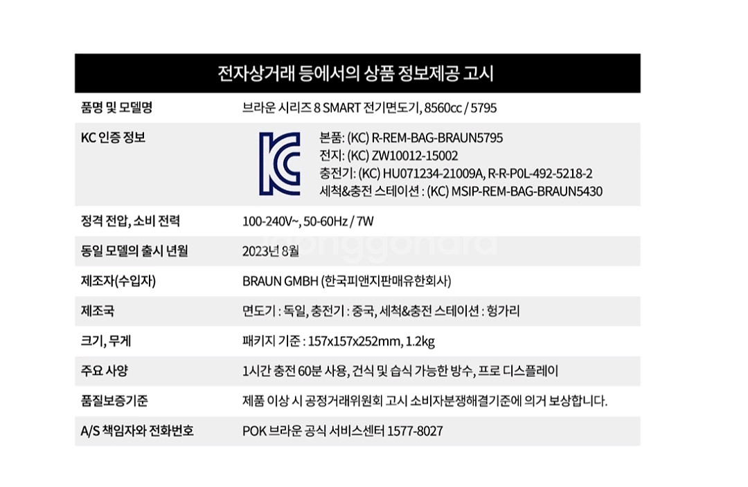 브라운 시리즈8 8560cc 새상품--9