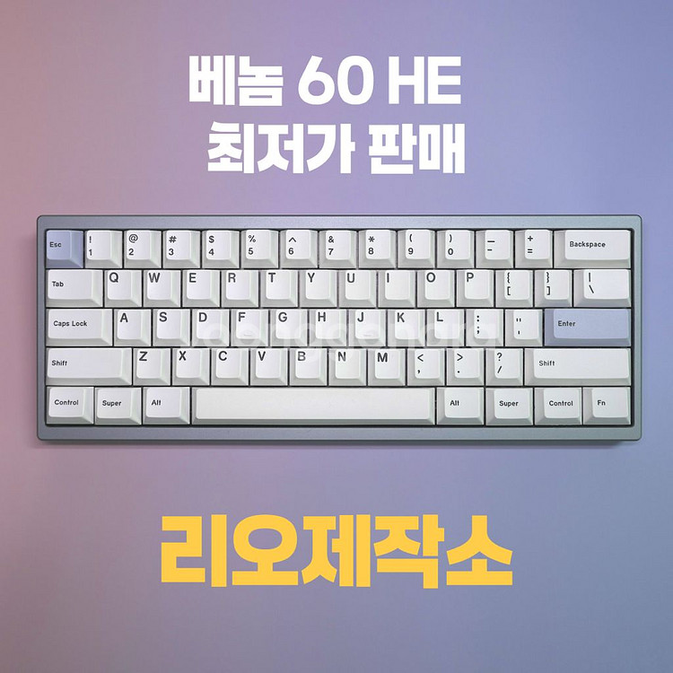 리오제작소 venom 베놈60HE 빌드 판매합니다.--0