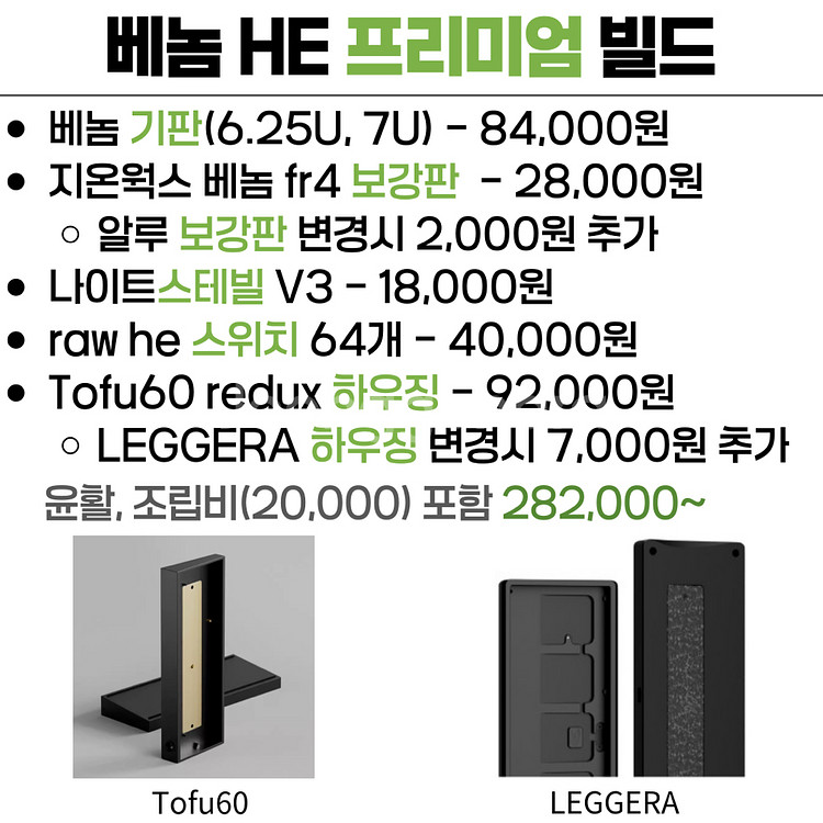 리오제작소 venom 베놈60HE 빌드 판매합니다.--4