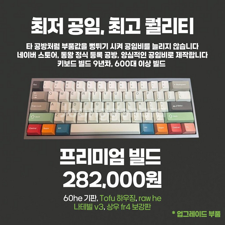 리오제작소 venom 베놈60HE 빌드 판매합니다.--2