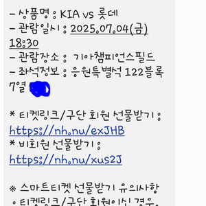 7/4 기아 응원특별석 양도
