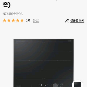 삼성 인피니티 인덕션 NZ64B9899RA