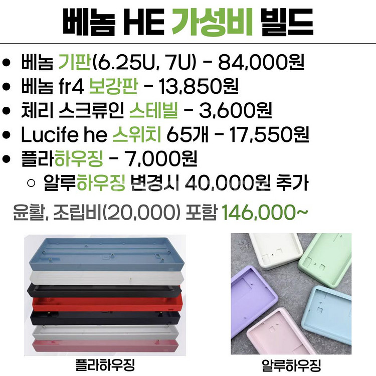 리오제작소 venom 베놈60HE 빌드 판매합니다.--3