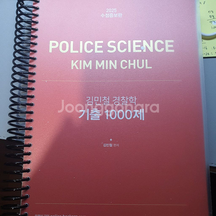 강해준 경찰학 기본서 및 김민철 수보판기출책 팜--0
