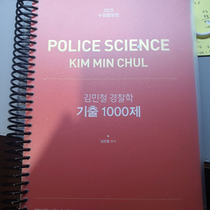 강해준 경찰학 기본서 및 김민철 수보판기출책 팜
