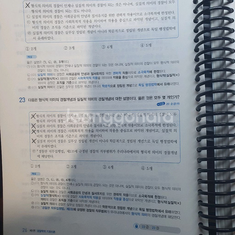 강해준 경찰학 기본서 및 김민철 수보판기출책 팜--1