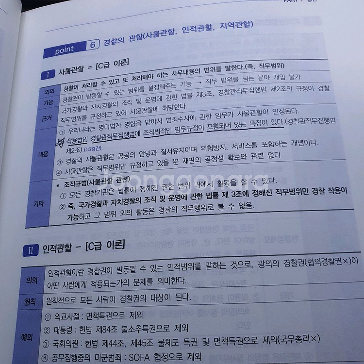 강해준 경찰학 기본서 및 김민철 수보판기출책 팜--4