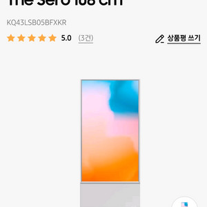 삼성 더 세로 KQ43LSB05BFXKR