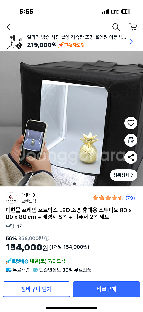 대한몰 포토박스 LED 조명 휴대용 스튜디오 80cm--5