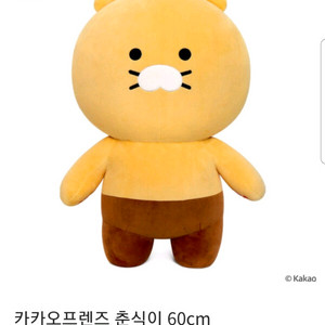카카오프렌즈 대왕 춘식이 인형 60cm