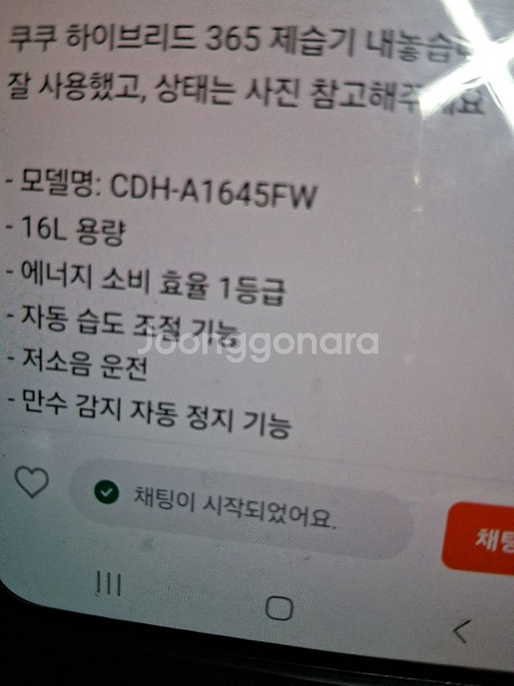 쿠쿠제습기 16리터 2020년구입재품 결로방지예방--2