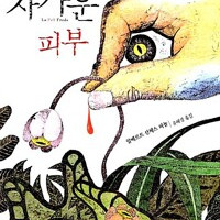 차가운 피부