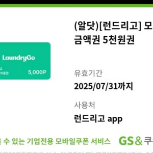 런드리고 5천원 쿠폰