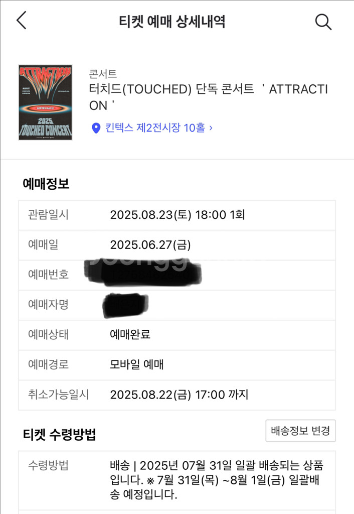 터치드 콘서트 8월 23일 D구역 양도--1