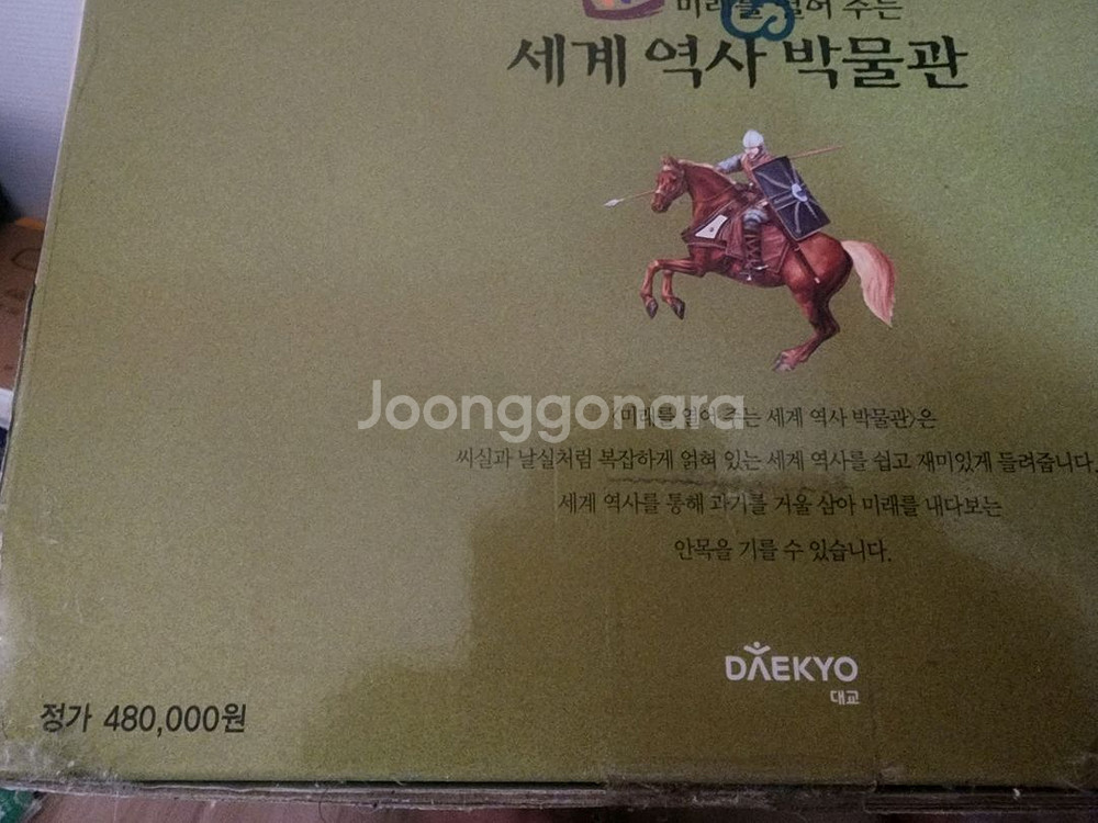 대교 세계역사 박물관 42권(상태최상) 새책--0