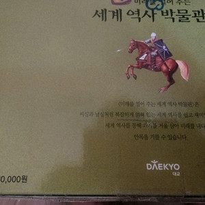 대교 세계역사 박물관 42권(상태최상) 새책