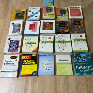 유기화학책들