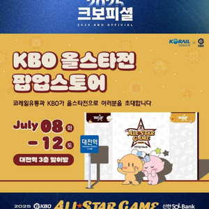 올스타전12일 단석/2연석 구함