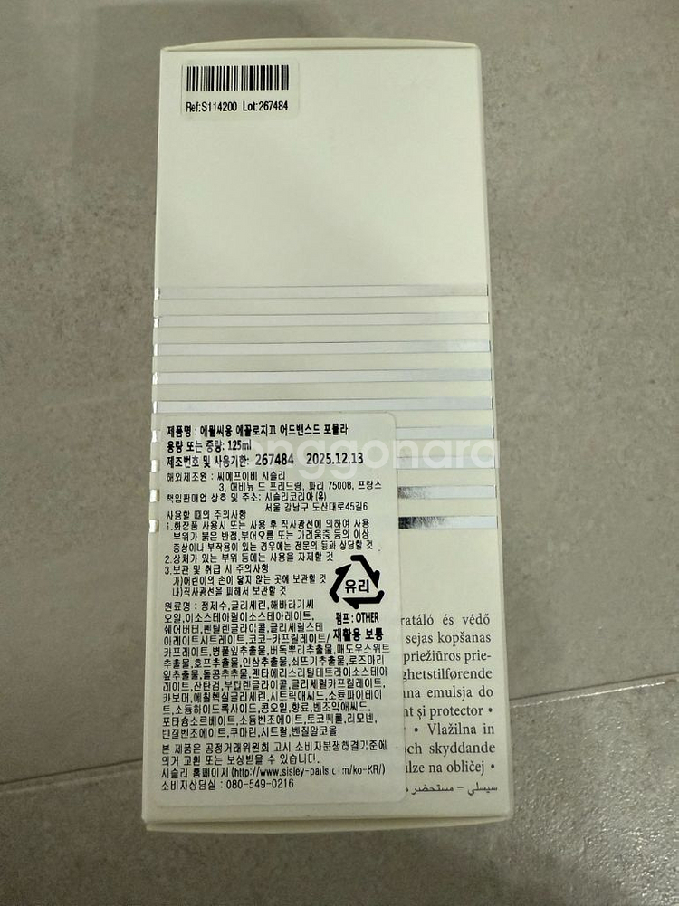 시슬리 에센스 로션 에뮐씨옹 에꼴로지끄--1